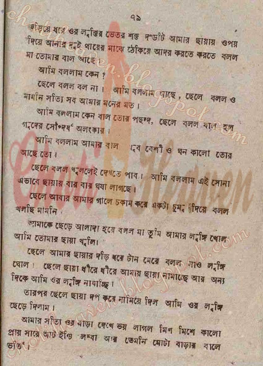 bangla choti book pdf free  zip